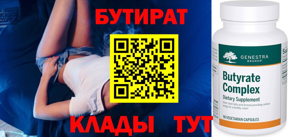 БУТИРАТ  Бутират бутик  Вход с VPN  Владикавказ 