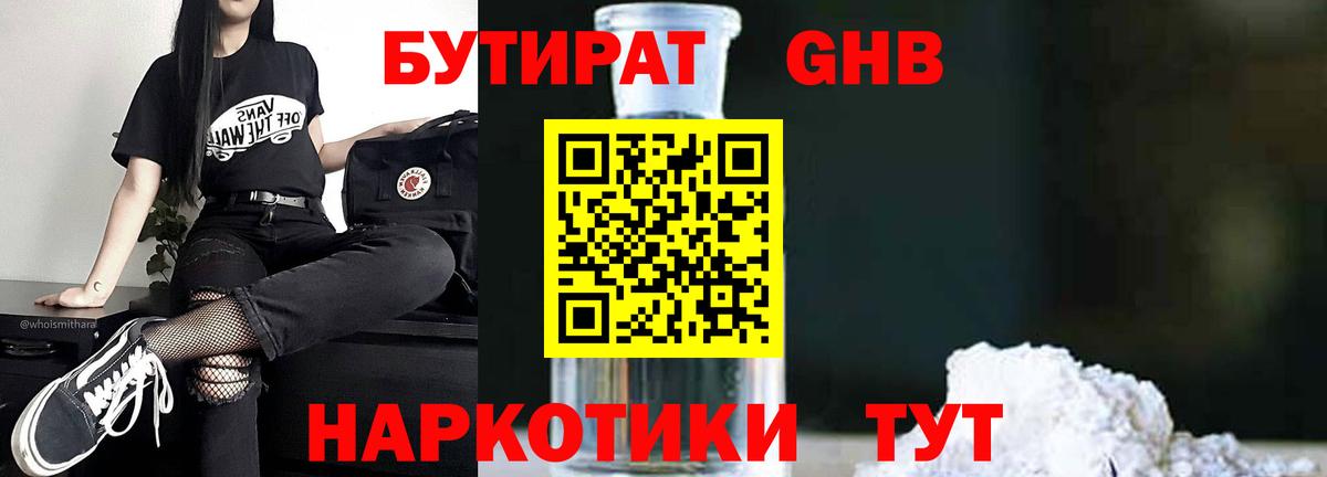 БУТИРАТ жидкий экстази Владикавказ