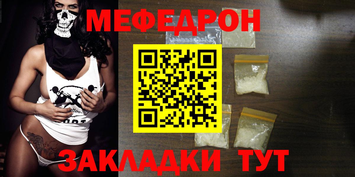 Меф мяу мяу  Владикавказ